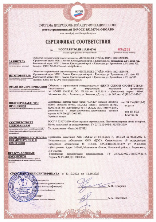 Пожарный сертификат электронных дверных замков
