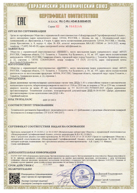 Противопожарный сертификат ЕАЭС