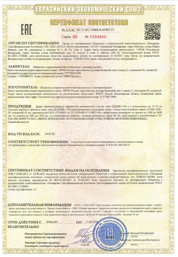 Противопожарный сертификат EI 30