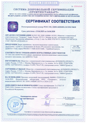 Сертификат звукоизоляции 34 дБ