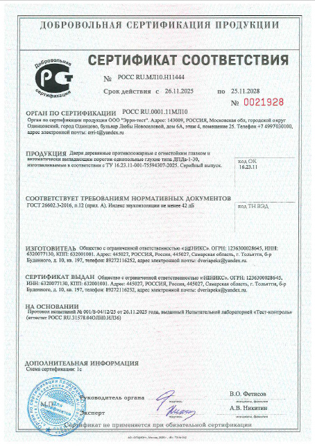 Сертификат звукоизоляции 42 дБ
